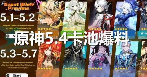 原神卡池爆料最新3.5,神秘新角色揭晓,卡池爆料引玩家热议